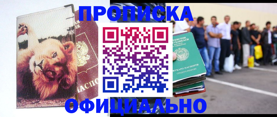 прописка регистрация в Балабаново