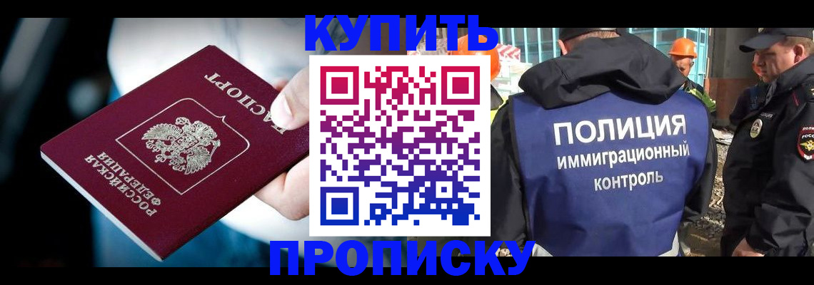 прописка ребенка в Балабаново