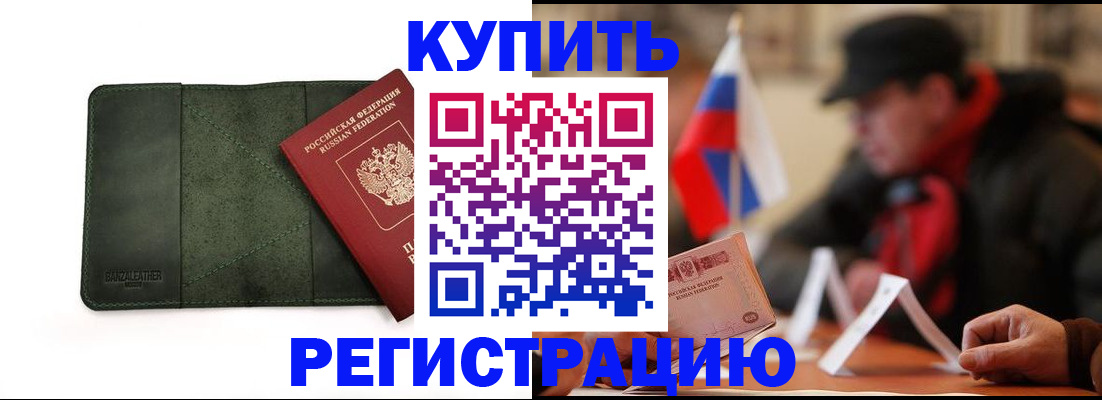 купить прописку в Балабаново