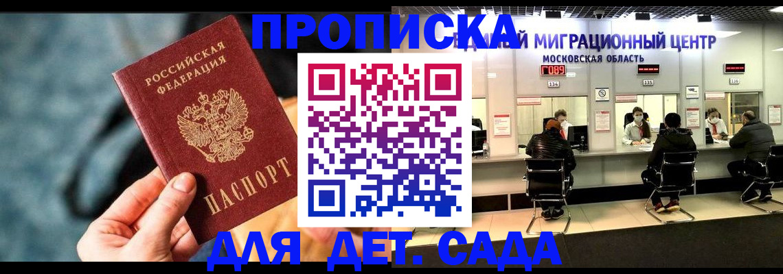 прописка для военкомата в Балабаново